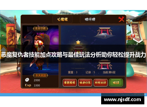 恶魔复仇者技能加点攻略与最佳玩法分析助你轻松提升战力