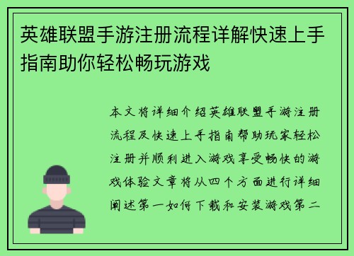英雄联盟手游注册流程详解快速上手指南助你轻松畅玩游戏