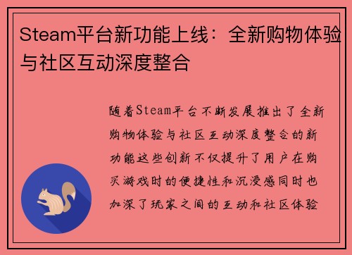 Steam平台新功能上线：全新购物体验与社区互动深度整合