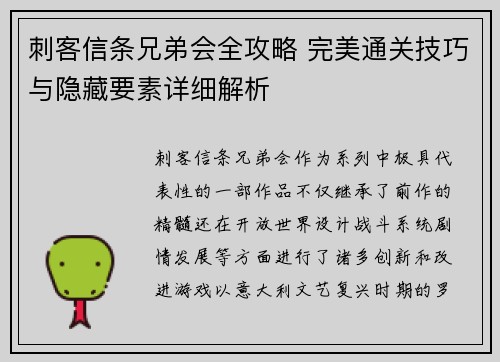 刺客信条兄弟会全攻略 完美通关技巧与隐藏要素详细解析