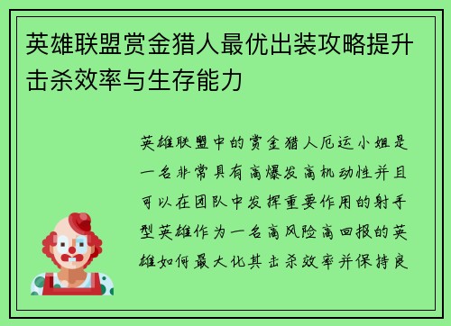 英雄联盟赏金猎人最优出装攻略提升击杀效率与生存能力