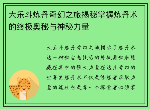 大乐斗炼丹奇幻之旅揭秘掌握炼丹术的终极奥秘与神秘力量